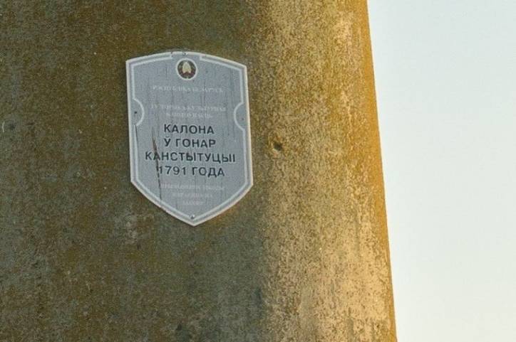 Hłybokaje.  Column of the Constitution of May 3, 1791