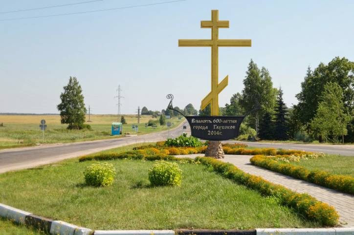 Глубокое. Улицы города