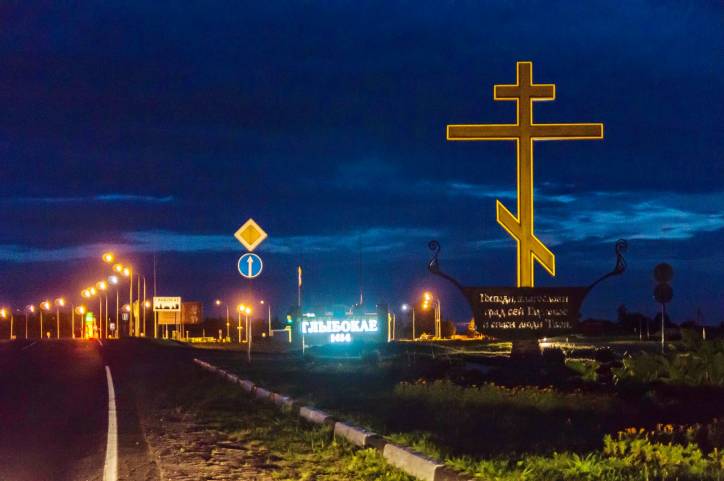 Глубокое. Улицы города