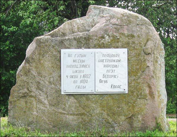  - In the village . Memorial sign at the site of school where Jakub Kolas worked from 1902 to 1904