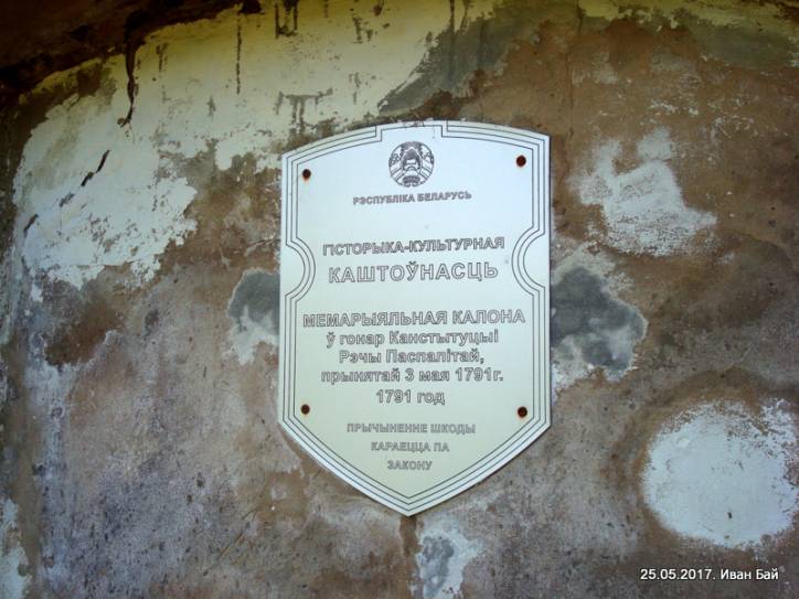 Левонполь |   Колонна в Честь Конституции 3 мая 1791 г.. Таблица на колонне