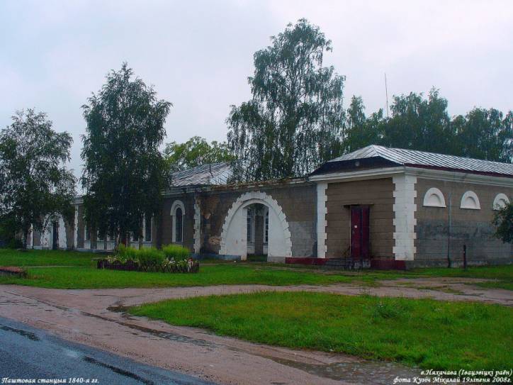 Нехачево. Почтовая станция 