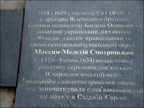 Jewie.  Pomnik pierwszemu wydaniu Gramatyki słowiańskiej Melecjusza Smotryckiego, 1619