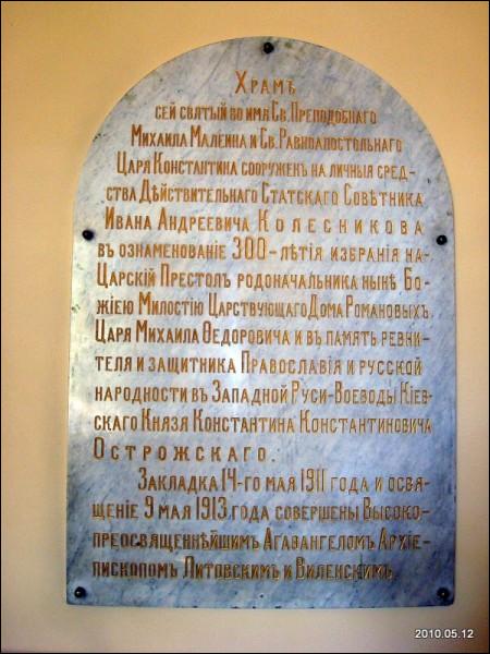  - Царква Святых Міхала і Канстанціна. 