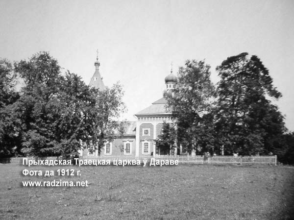 Darava. Orthodox church of the Holy Trinity
