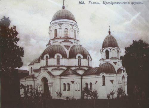 Homiel. Orthodox church of the Transfiguration