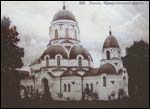 Мураваная Прааабражэнская царква, пабудаваная ў 1902 г. Гомель Царква Праабражэння Гасподняга