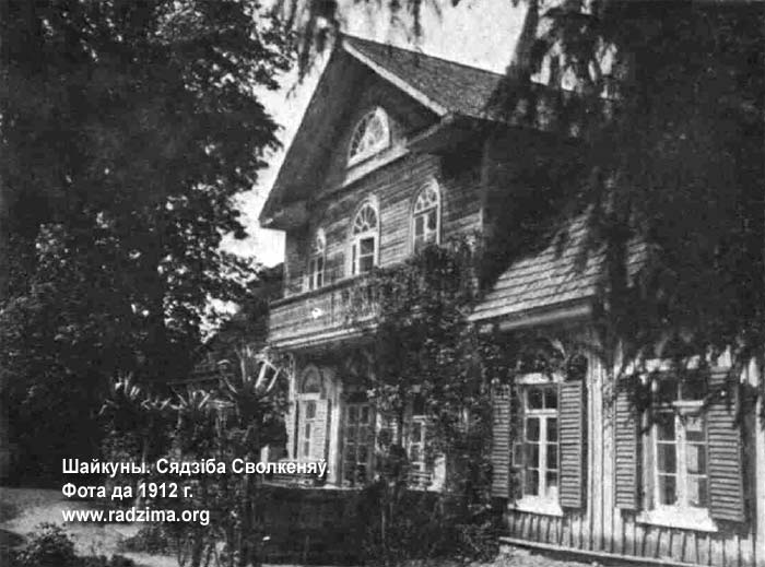 Šajkuny (Kluščany). Manor of Swolkień