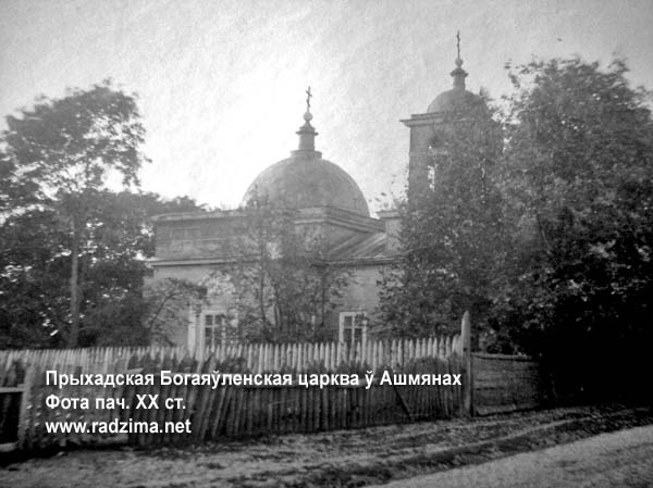 Oszmiana.  Cerkiew Objawienia Pańskiego