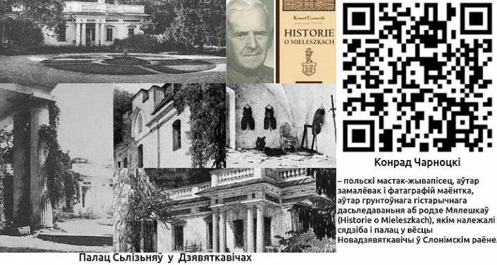 Novadzieviatkavičy. Estate of Ślizień