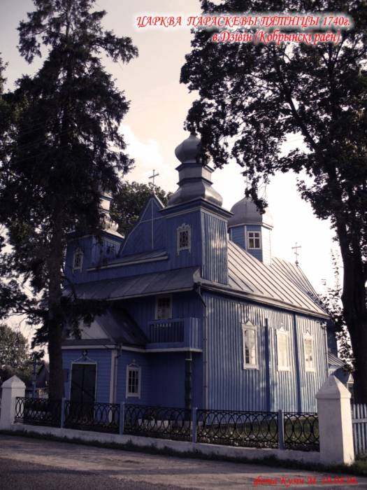 Dywin. Cerkiew Św. Paraskiewy (Piatnicka)