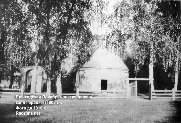 Городея.  Церковь Преображения Господня