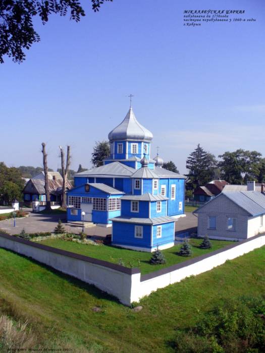  - Церковь Святого Николая Чудотворца. 