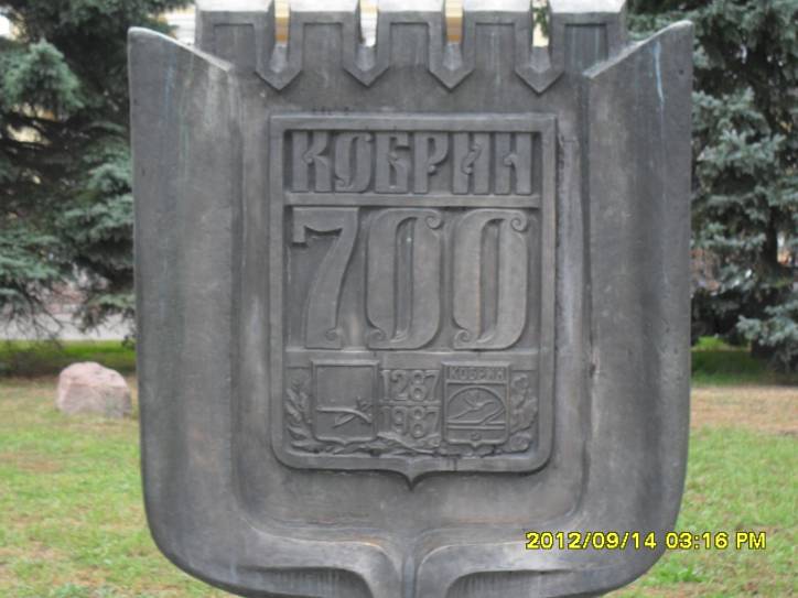 Кобрин. Улицы города 