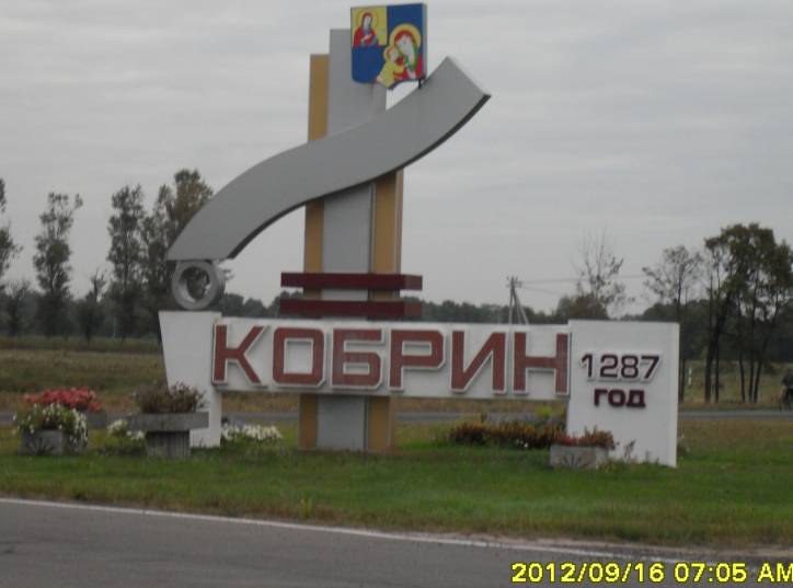 Кобрин. Улицы города 