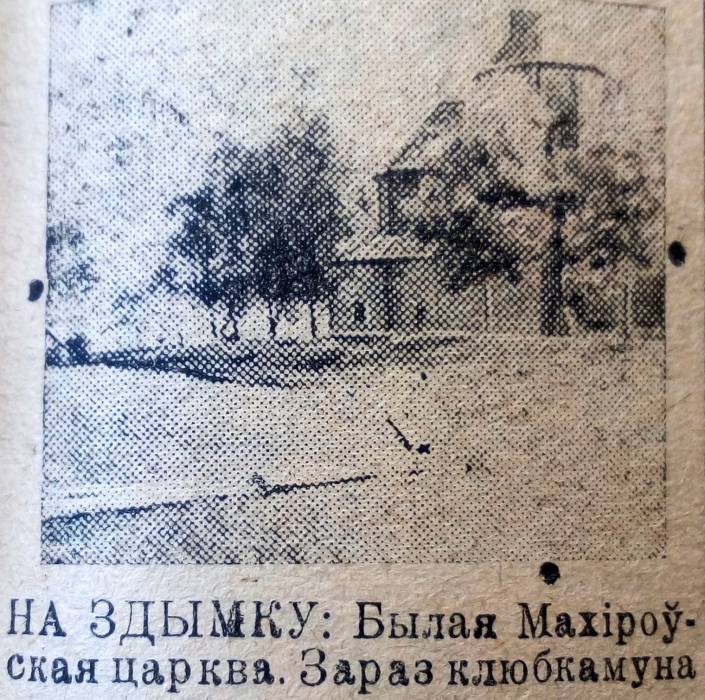 Махірова. Царква Покрыва Прасвятой Багародзіцы
