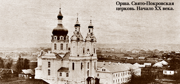  - Царква Покрыва Прасвятой Багародзіцы. 