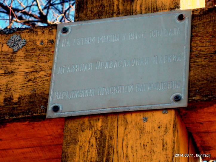 Jurowicze. Cerkiew Narodzenia NMP