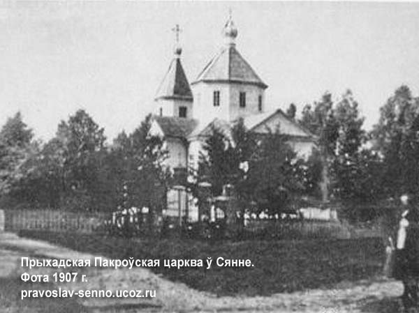 Sianno. Orthodox church of the Protection of the Holy Virgin Sianno. Orthodox church of the Protection of the Holy Virgin