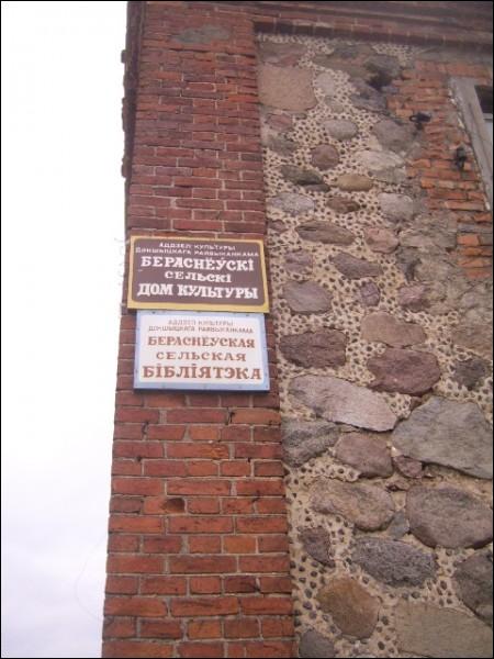 Бераснёўка. Вінакурня 