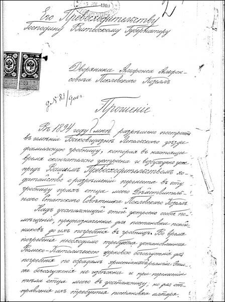 Bykaŭščyna. Catholic church 