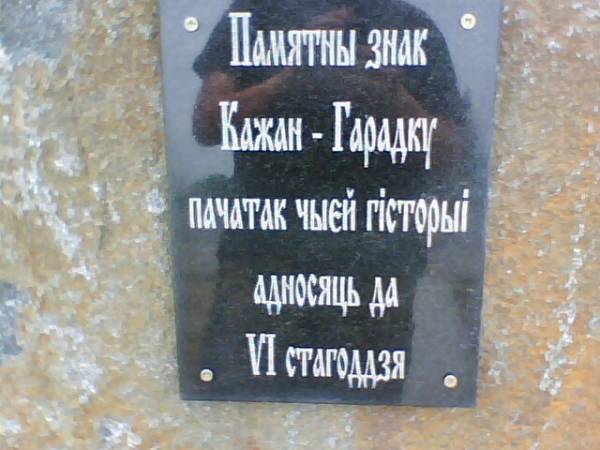 Kažan-Haradok. Orthodox church of St. Nicholas