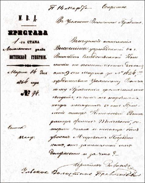  | . Ліст запыту ў Вульскае валасное праўленьне