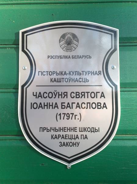 Брадзяцін. Капліца Святога Іаана Багаслова