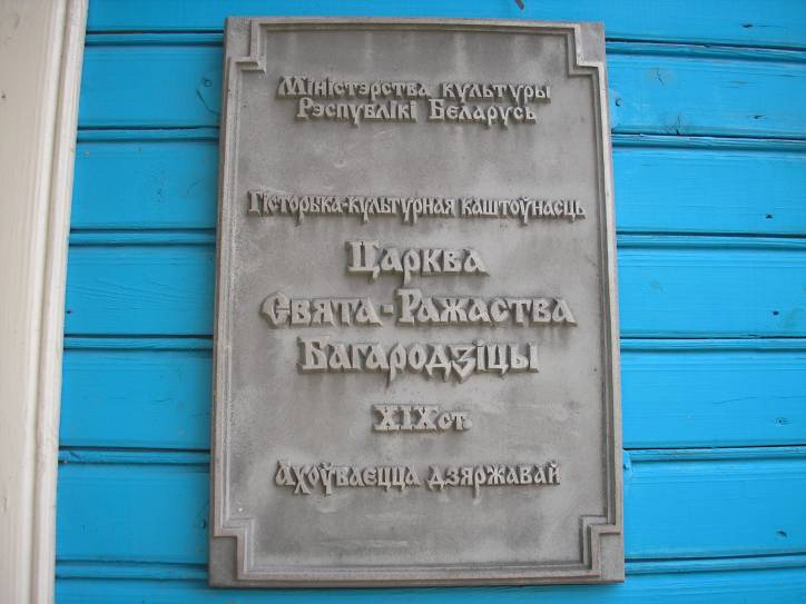 Чарняны. Царква Нараджэння Божай Маці