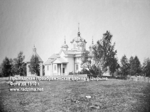 Cyryn.  Cerkiew Przemienienia Pańskiego