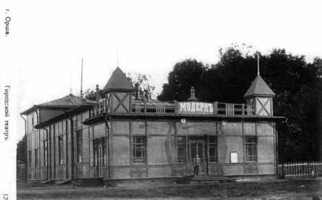 Орша. Горад на старых фотаздымках 