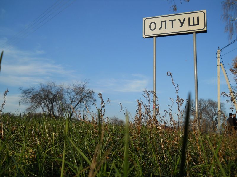  - Пейзажи . Въезд в Олтуш