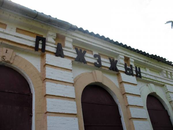  - Железнодорожная станция . 