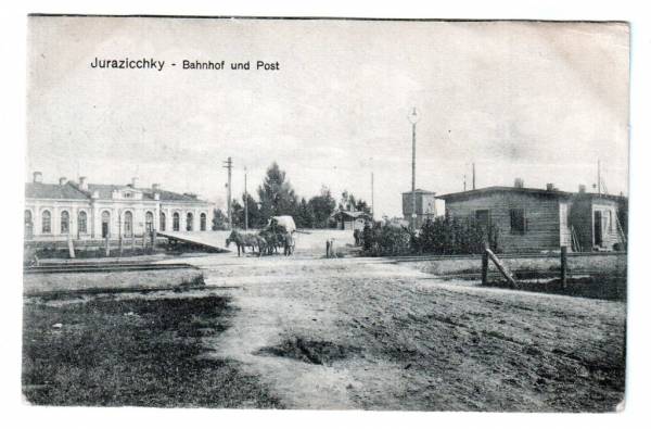 Вёска на старых фотаздымках  Юрацішках. Чыгуначны вакзал і пошта  - Вёска на старых фотаздымках . Чыгуначны вакзал і пошта