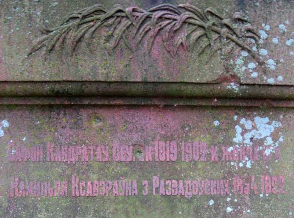 Сороги |  Кладбище старое. Памятник начала ХХ века примечателен тем, что надпись на нём сделана на белорусском языке - Сафон Кандратаў Сеўрук и жонка его Камильля Ксавэраўна з Развадоўских