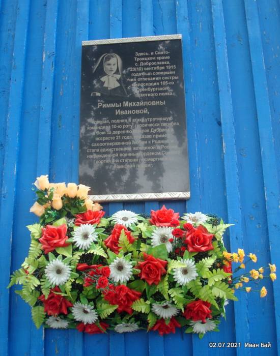  - Церковь Святой Троицы. Памятная доска на церкви в честь Р.М. Ивановой