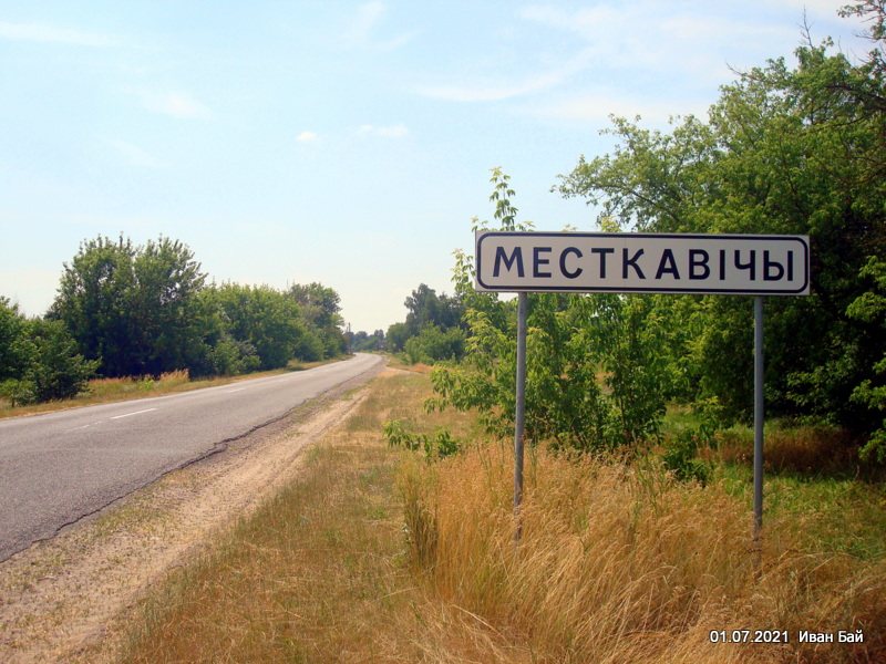 Местковичи. Пейзажи 