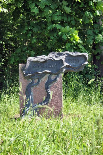 Несвиж. Парк Марысин