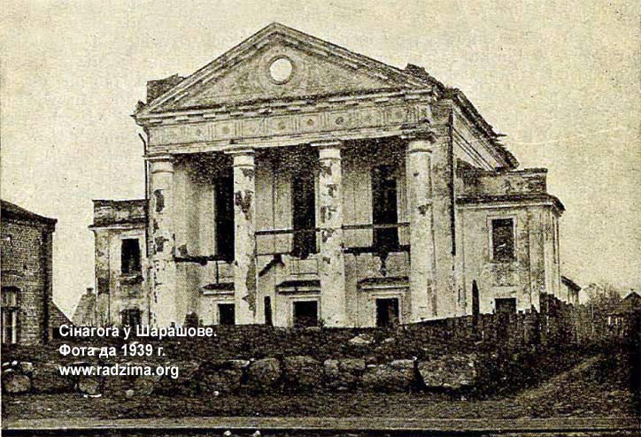 Шарашова. Сінагога 
